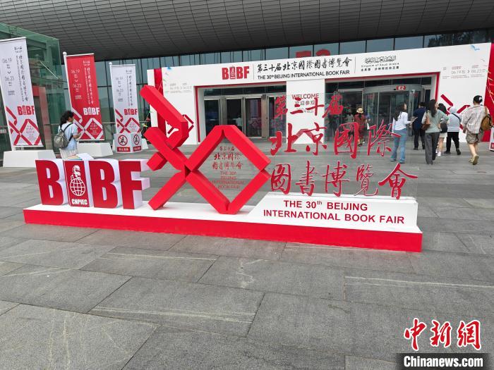 北京图博会： 在书香中读懂“互鉴”与“共赢”
