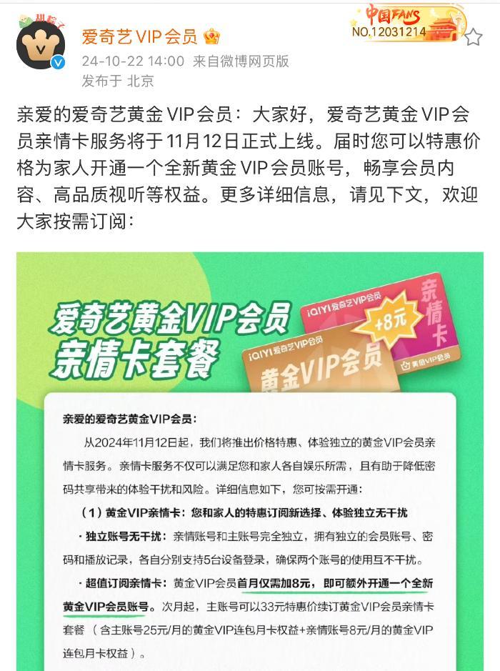 爱奇艺推出黄金会员亲情卡 可省钱为家人开通新会员