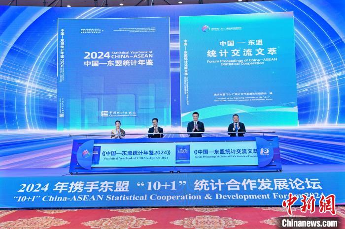《中国—东盟统计年鉴2024》发布 呈现中国—东盟发展成果