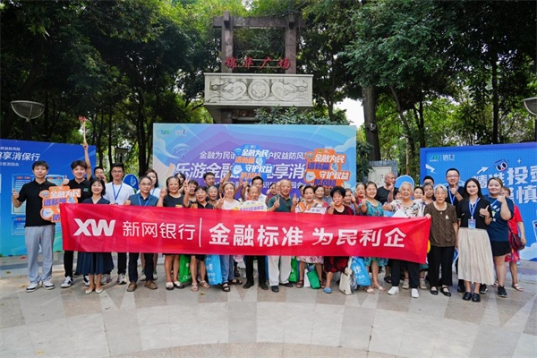 新网银行开展“金融标准 为民利企”主题活动