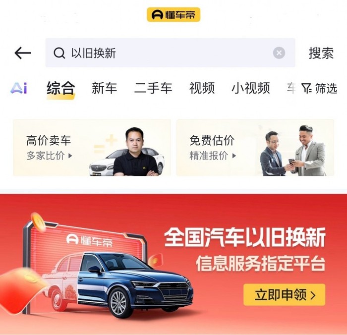 以旧换新带动二手车销量走高，懂车帝支持全国、多地补贴申领