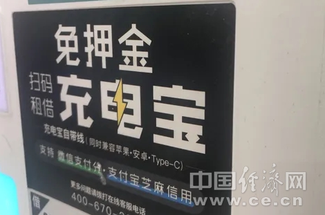 共享充电宝咋成了“烫手山芋”？